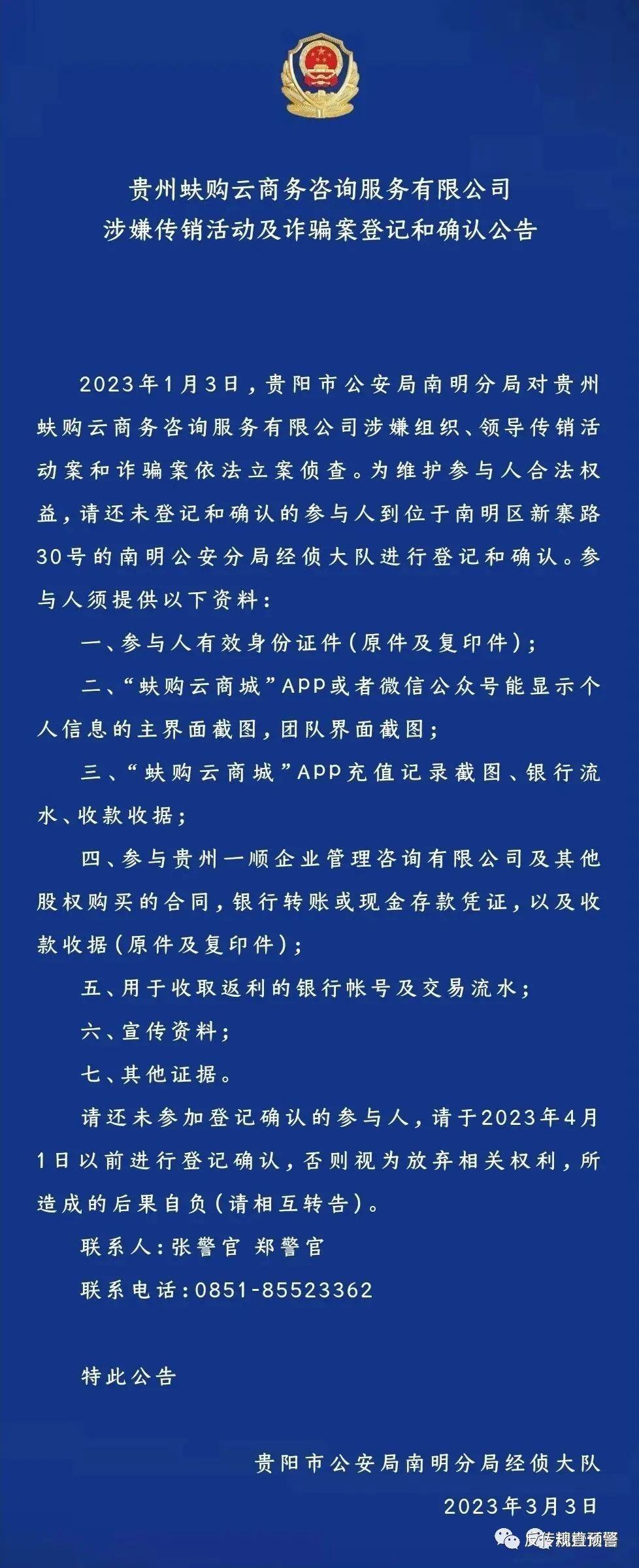 蚨购云骗局,贵州蚨购云是干什么的