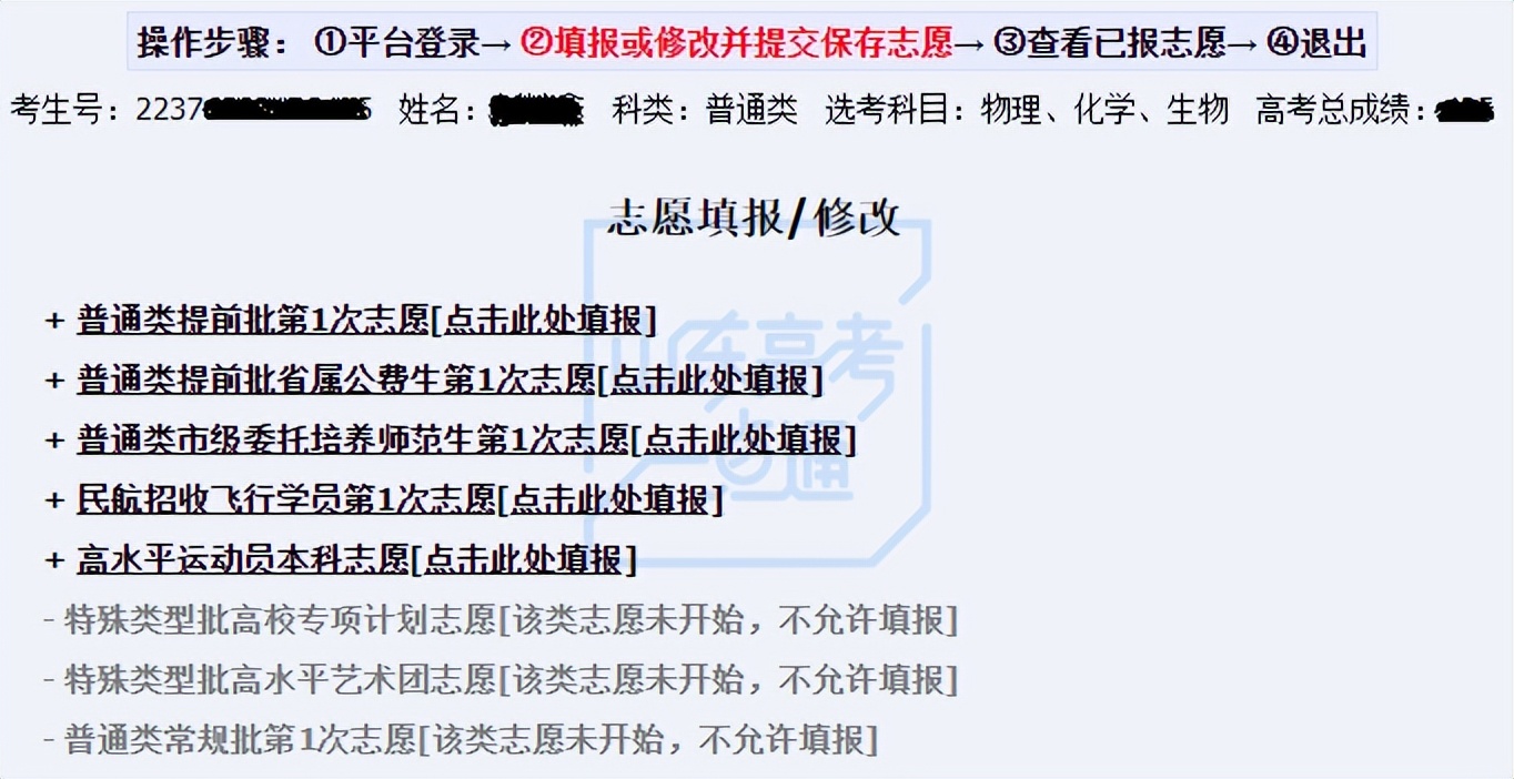 河北省300分专科学校填报志愿指南,提前批次专科志愿怎么填报