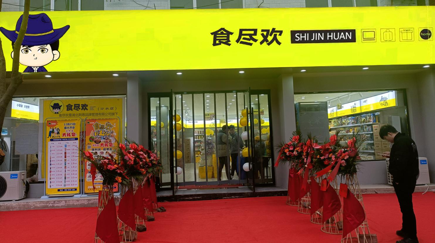 食尽欢零食加盟,食尽欢零食加盟需要多大门面