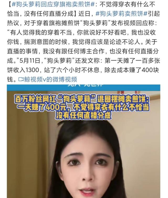 狗头萝莉摆摊卖煎饼，被质疑穿着不雅，本人回应“好看就行了！”