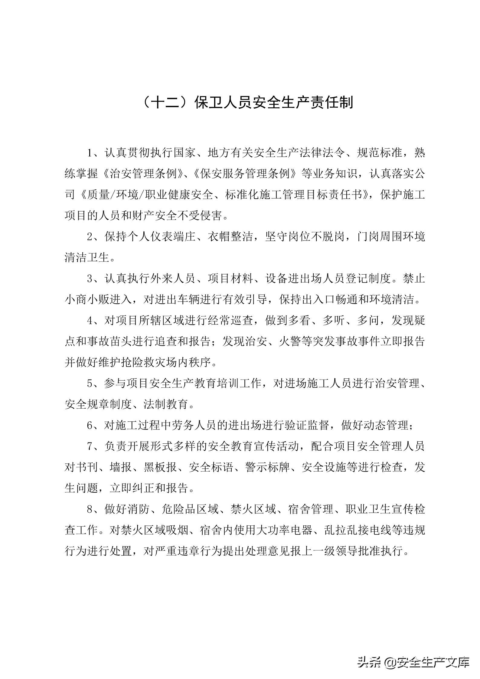 施工单位的安全生产管理职责,建筑工程班组的安全生产责任制