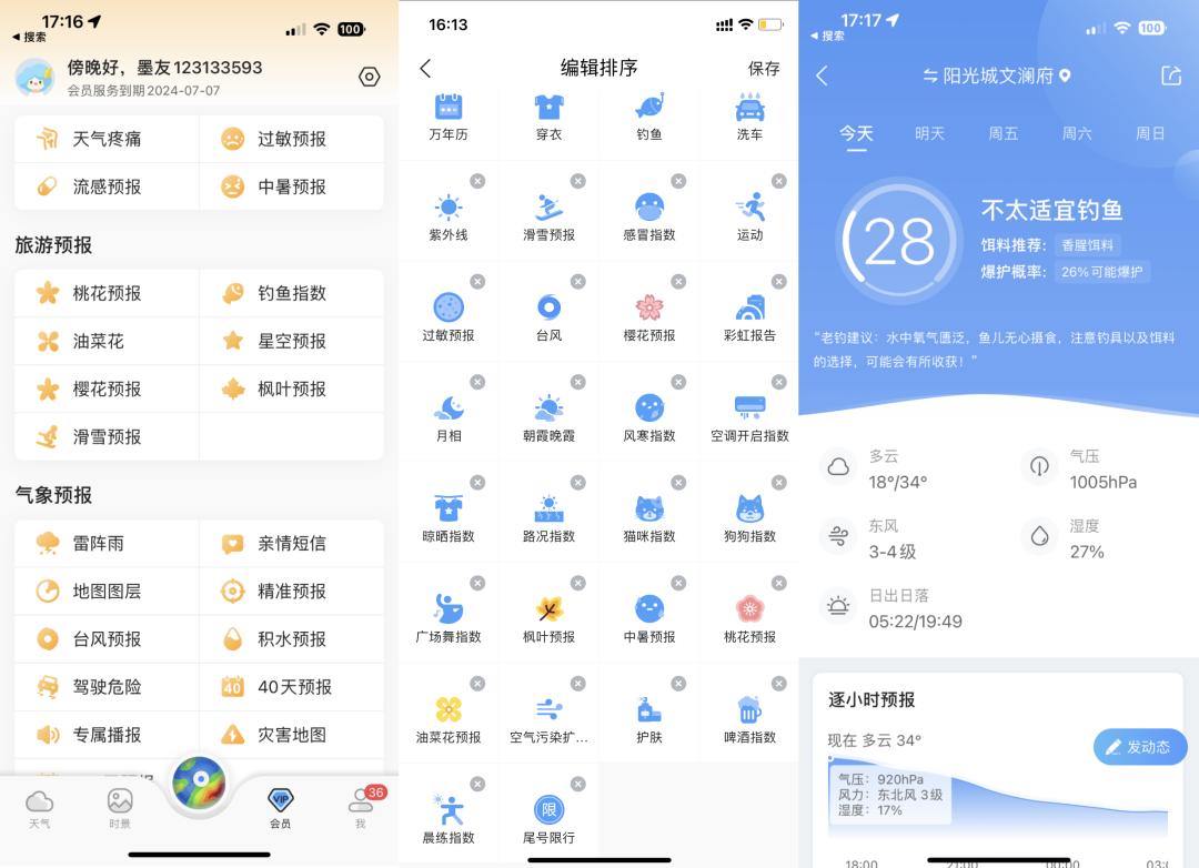 天气app到底哪家强,天气app哪个好用哪个最准确