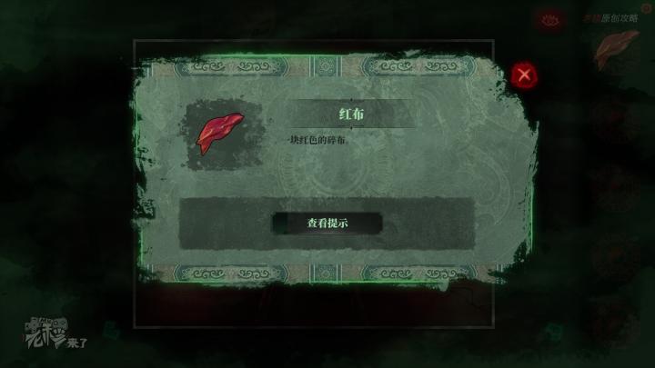 校园纸嫁衣游戏解谜攻略,纸嫁衣中式剧情解谜第一关怎么过