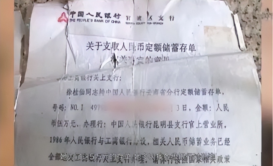 40年前存银行560元巨款,六十多年前存银行的巨款