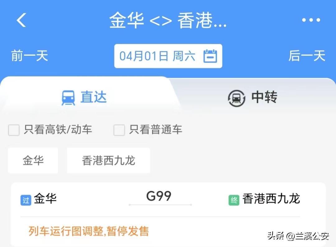 金华直达香港的高铁攻略,金华去香港高铁多少钱