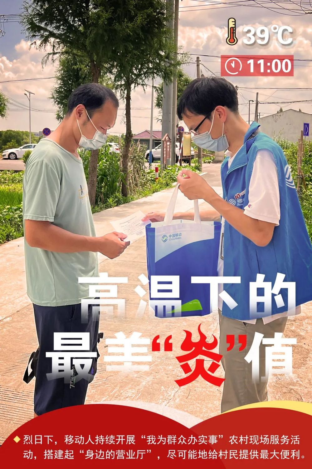 上海移动：高温下的最美“炎”值