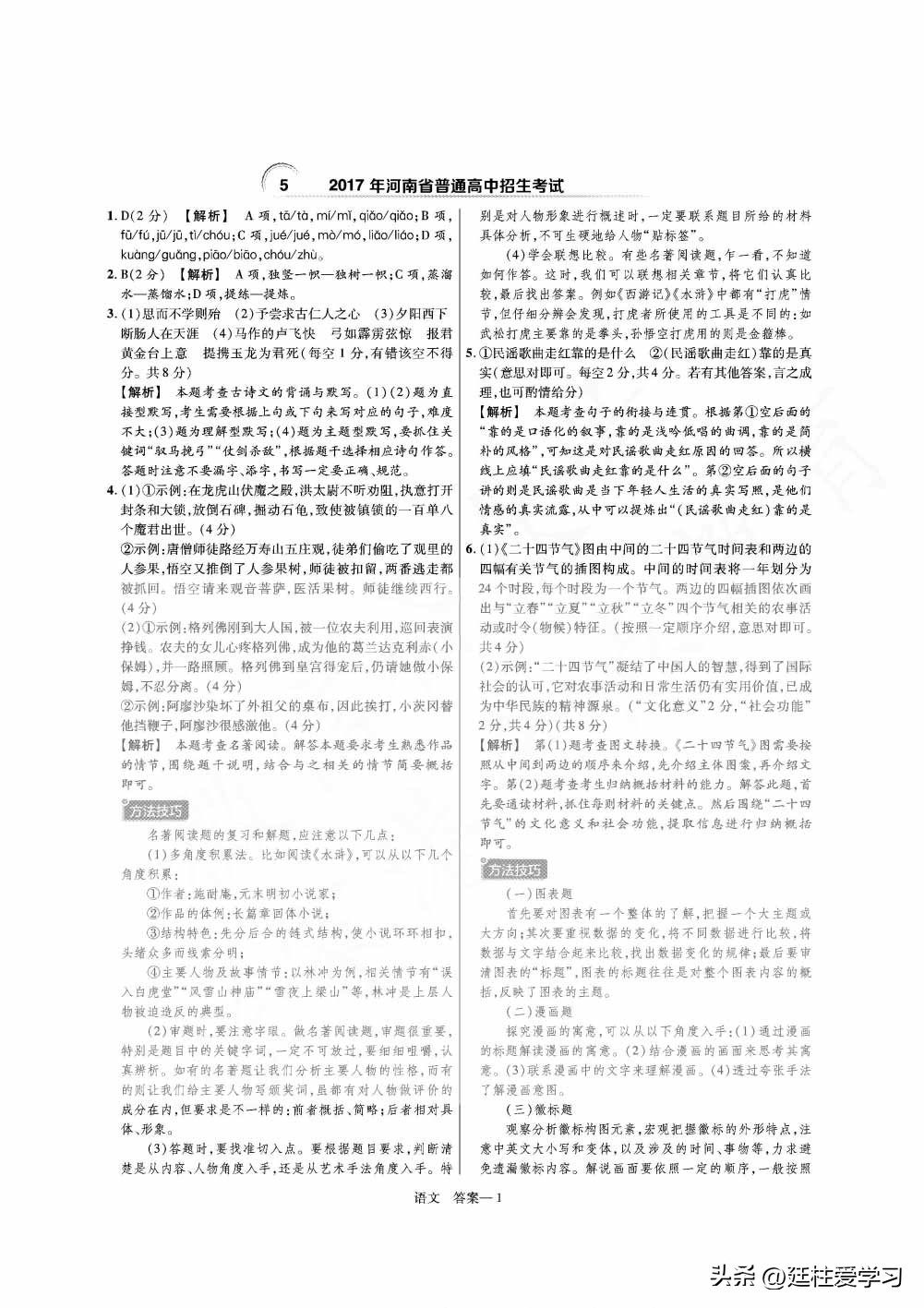 河南语文45套中考电子版,福建中考45套汇编语文