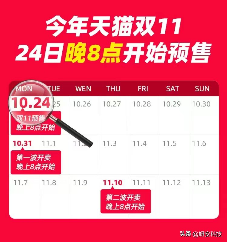 8090后会计,天猫双11策略攻略完整版