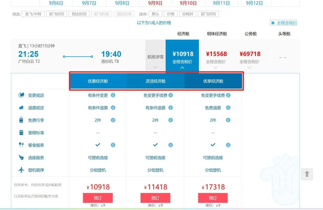 南航机票买贵了会退差价吗,南航机票买贵了可以退差价吗