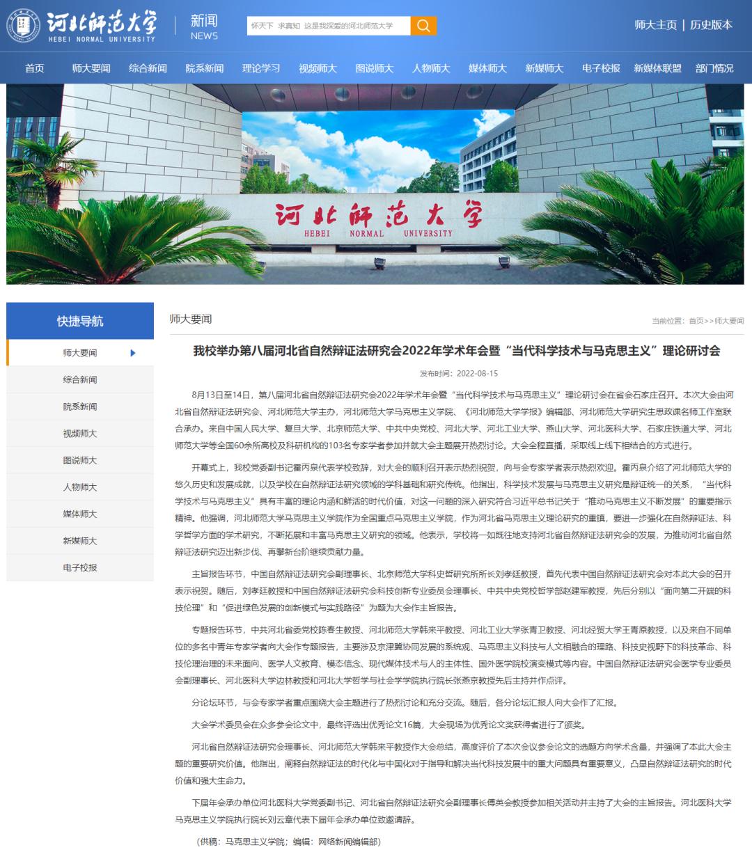 “暑”你精彩!假期师大要闻回顾