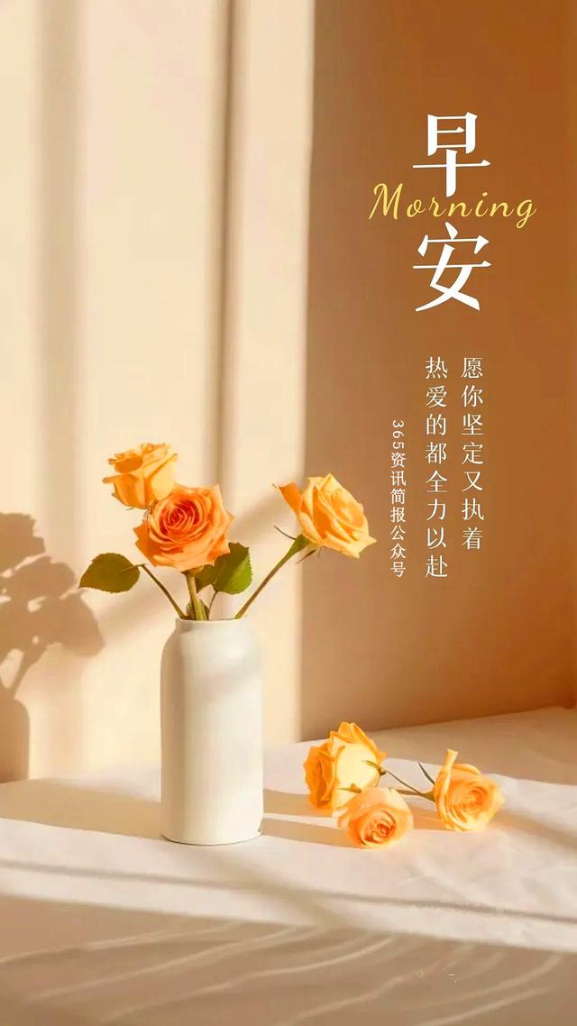 今日早报每日热点新闻,今日早报每天朋友圈15条新闻简报