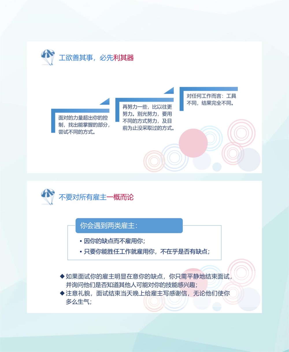 你的降落伞是什么颜色全文,你的降落伞是什么颜色音频