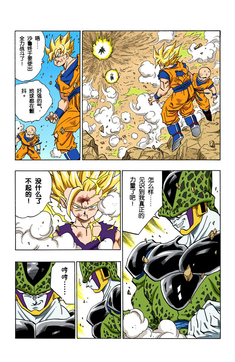 全彩七龙珠第471回,全彩七龙珠450话