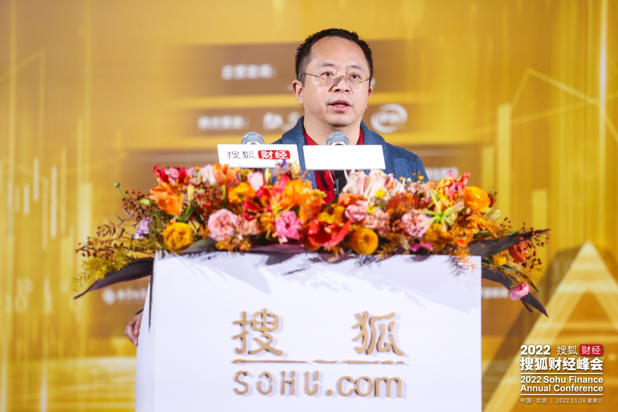 2022搜狐财经峰会成功举办众多经济学家、企业家分享成功之道