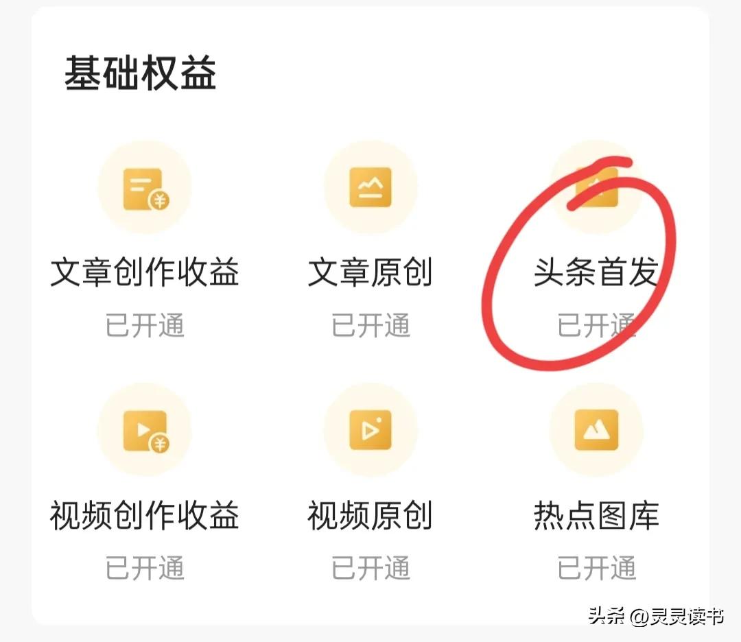 头条收益3到10倍如何开通,开通头条收益步骤