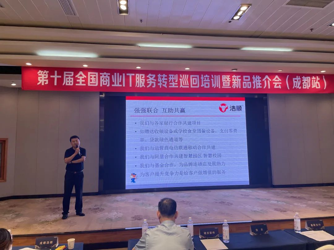 9城市巡回收官：第十届全国商业IT服务转型巡回培训圆满落幕