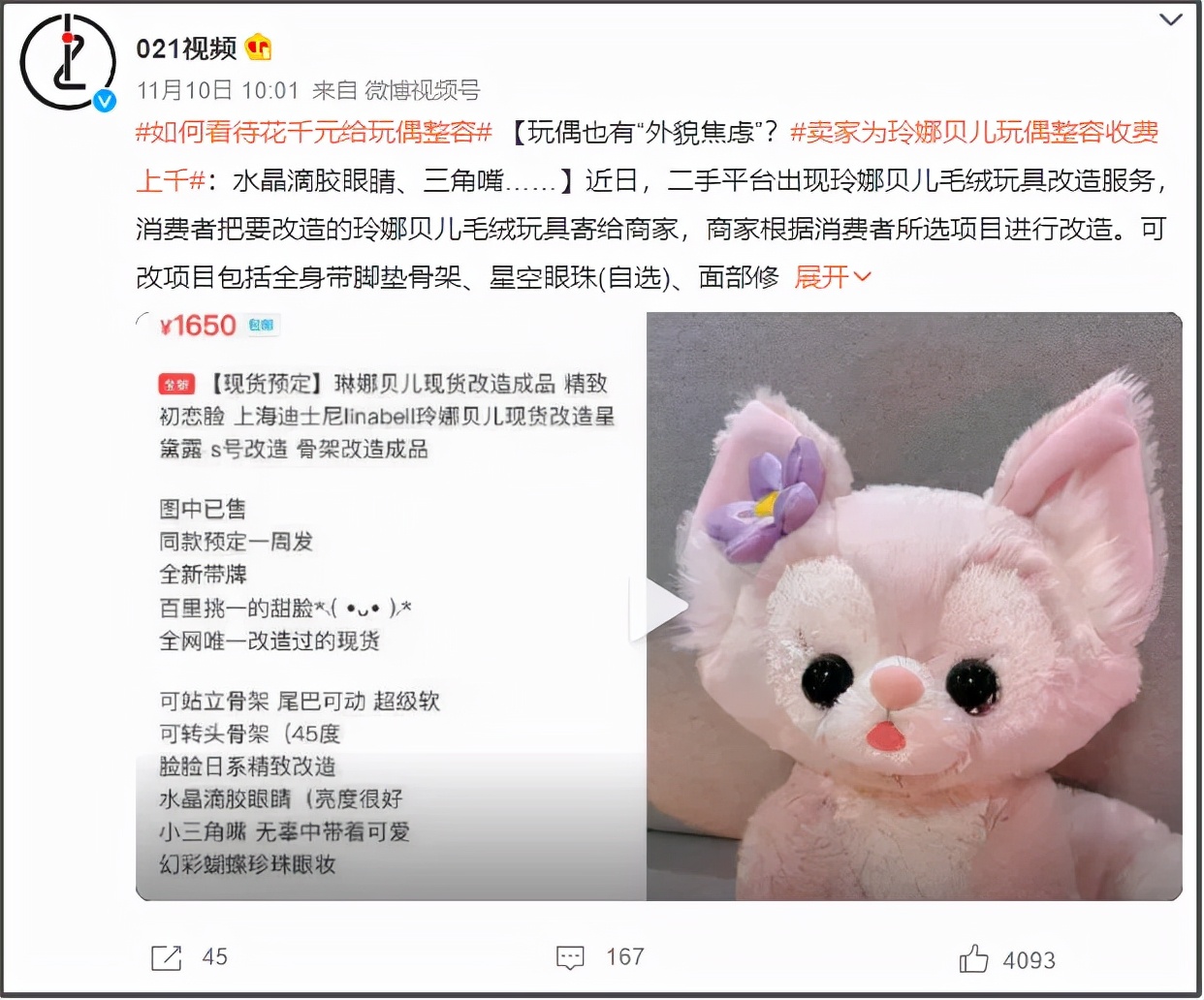 玲娜贝儿为什么要拿一个放大镜,玲娜贝儿流量