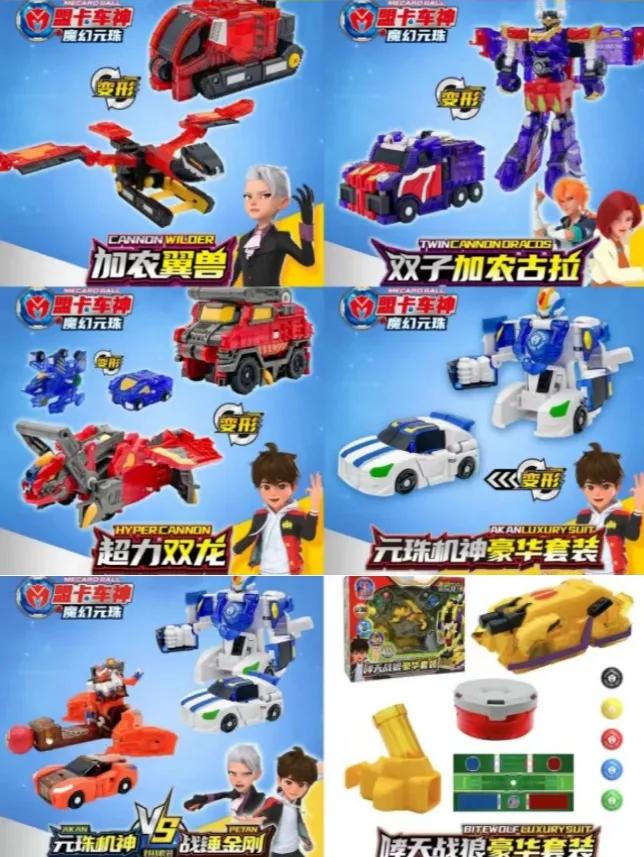 《盟卡车神之魔幻元珠》燃爆开播，赶快开启你的元珠宇宙吧