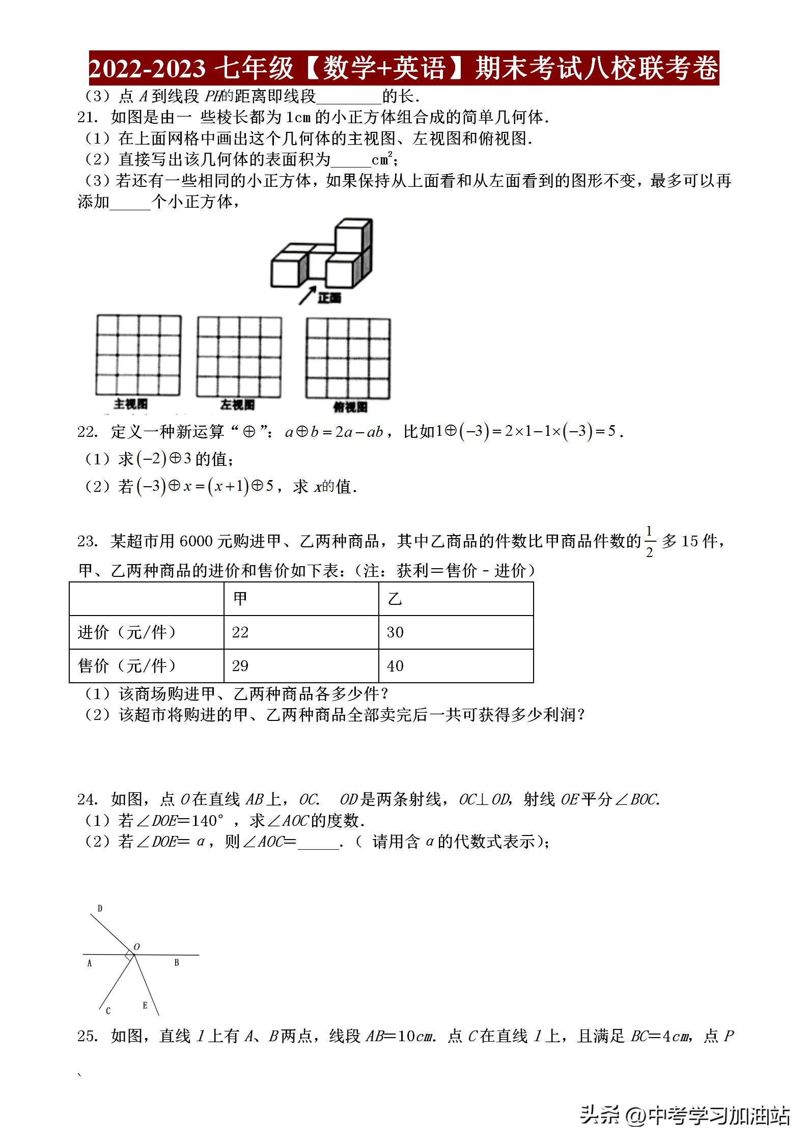 2023年七年级期中试卷英语及答案,2023-2024学年七年级数学期末试卷