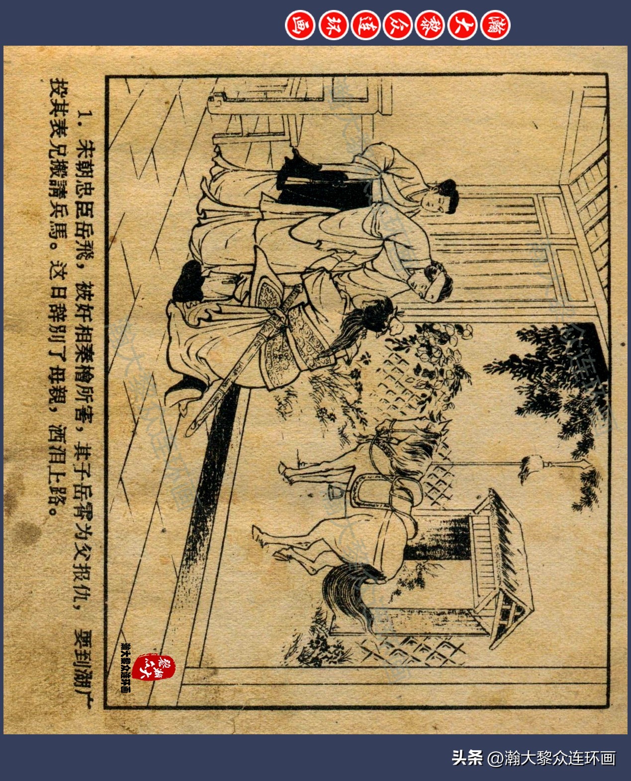 瀚大黎众连环画水浒,瀚大黎众连环画合集