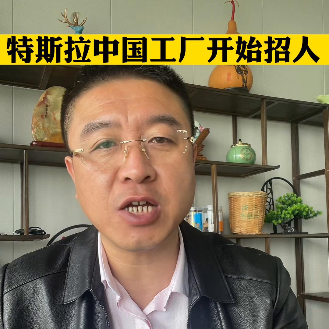 上海特斯拉招聘普工需要什么条件,特斯拉上海工厂员工招聘条件