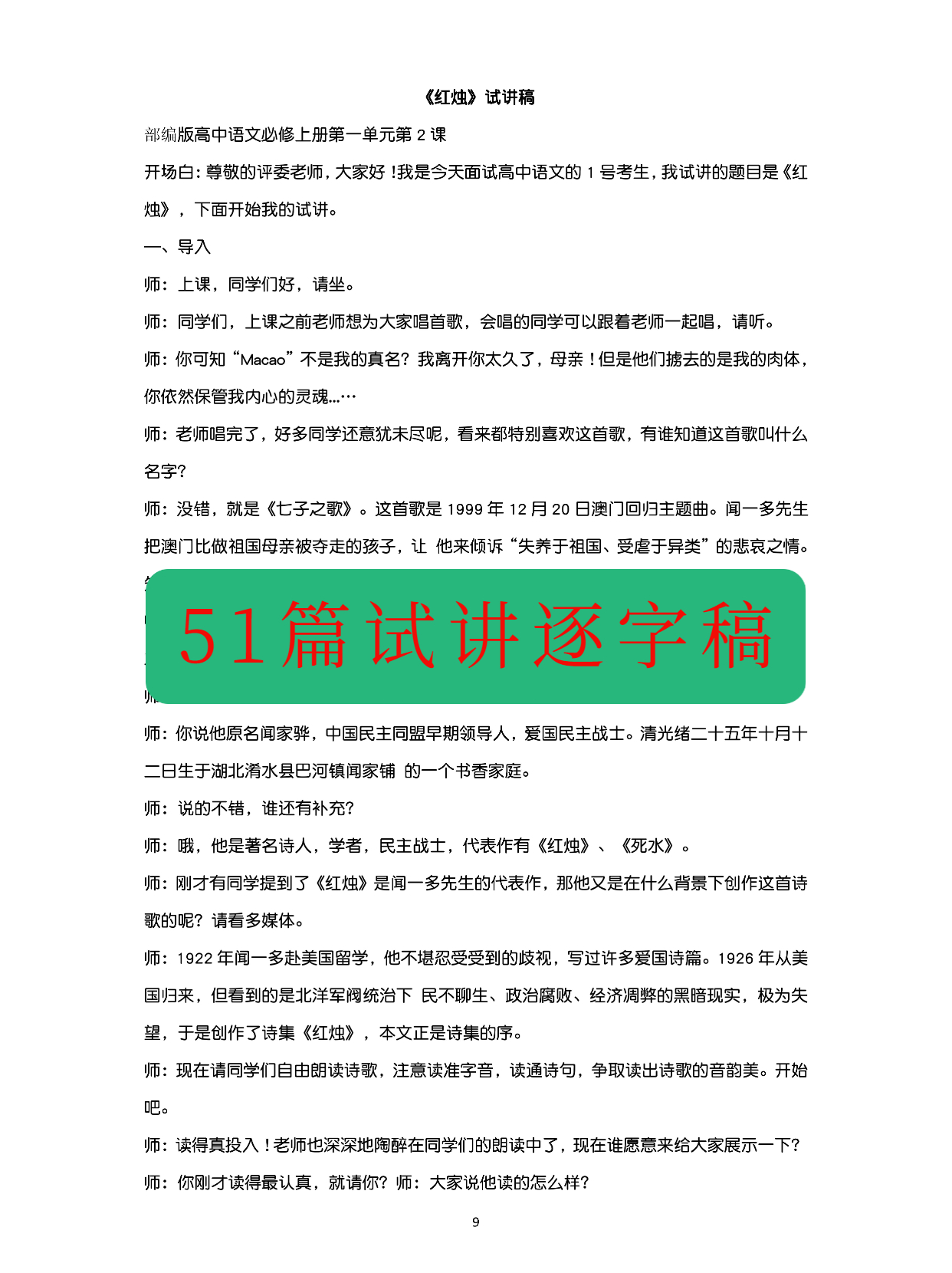 5月小学语文教资面试篇目,5.12教资面试小学语文真题