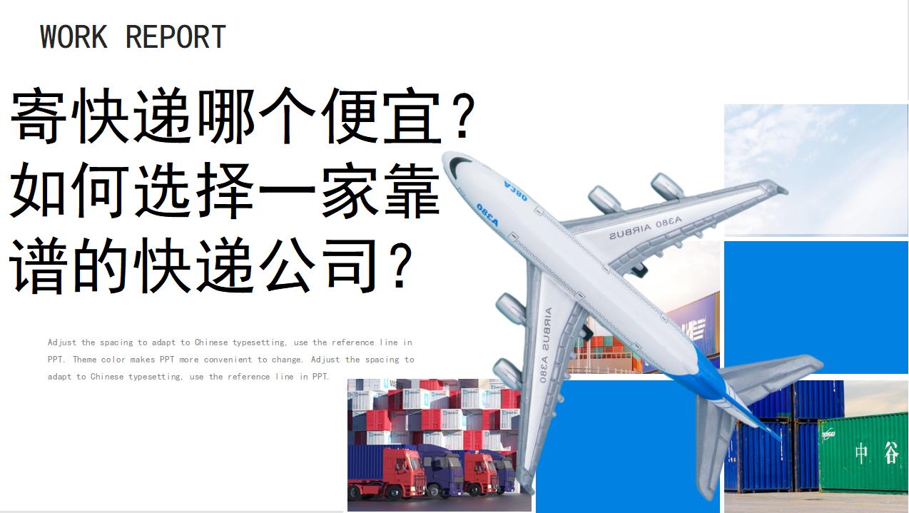 快递大件哪个快递公司便宜,哪家快递公司运费便宜还靠谱