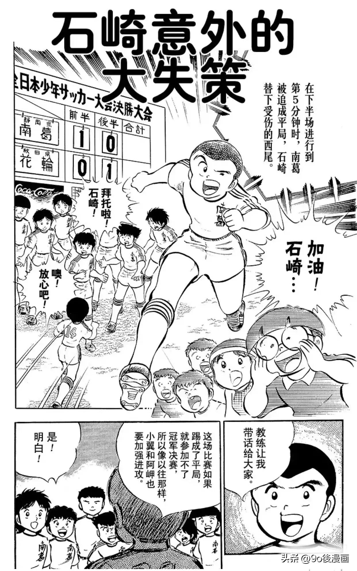 足球小将重制石崎,足球小将分析石崎