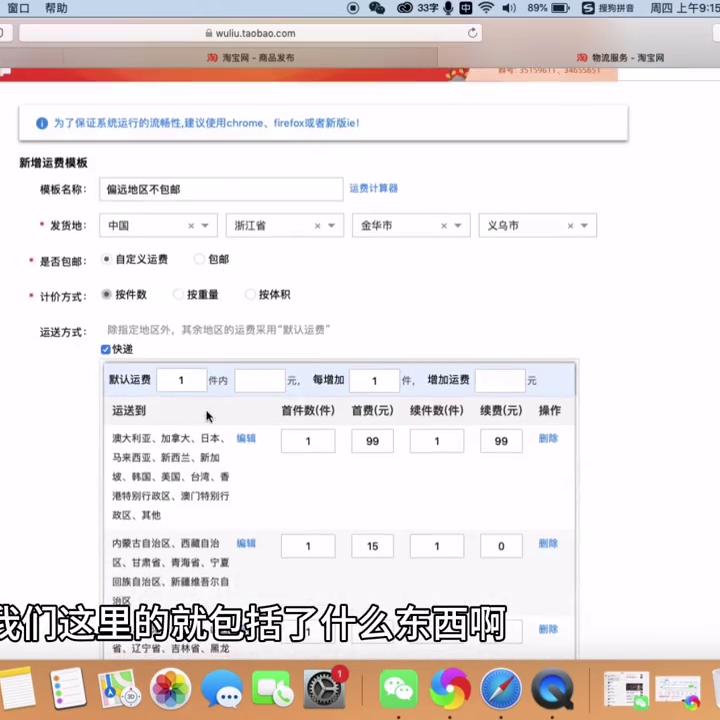 运费模板怎么设置淘宝,淘宝运费模板区域限售设置教程