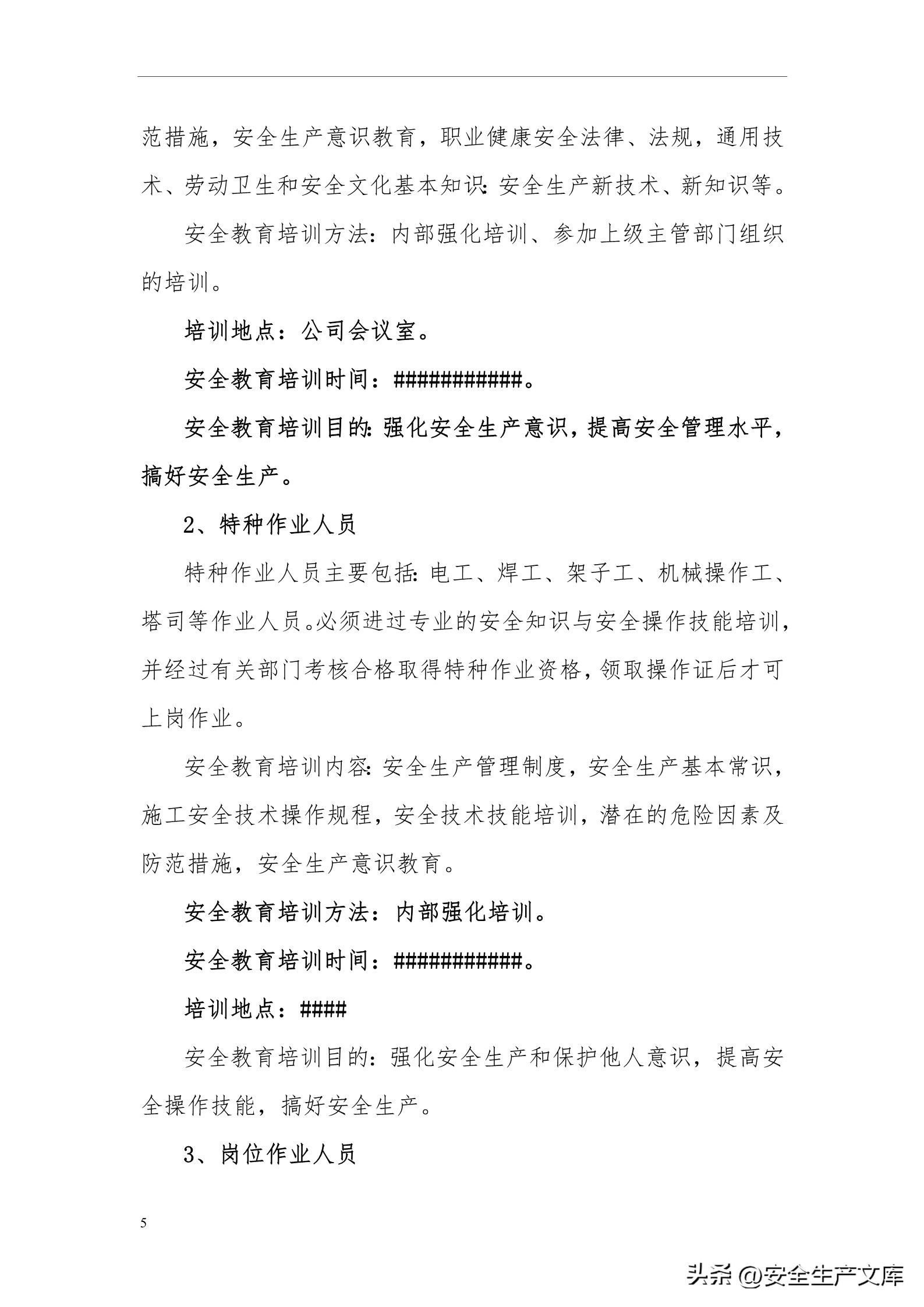 2024安全生产教育和培训计划范文,2022年安全生产教育培训