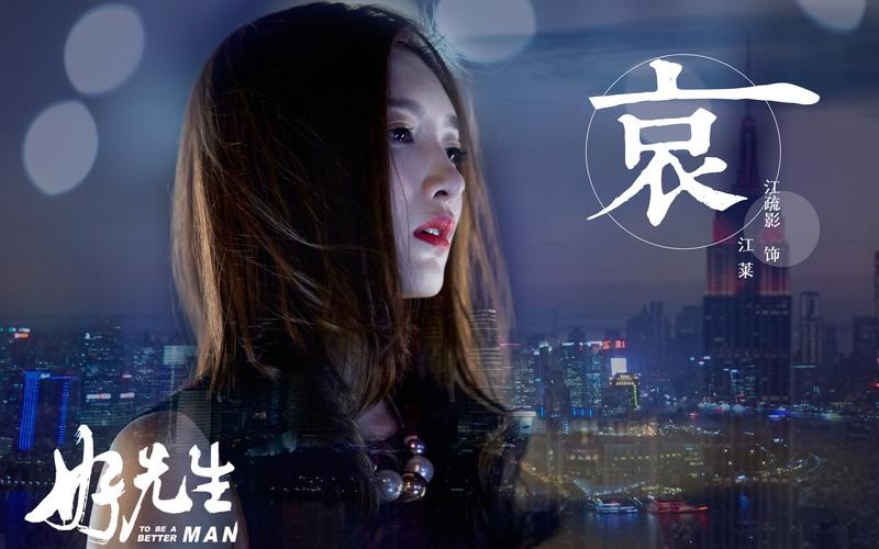 好先生中的爱情,好先生解析爱情