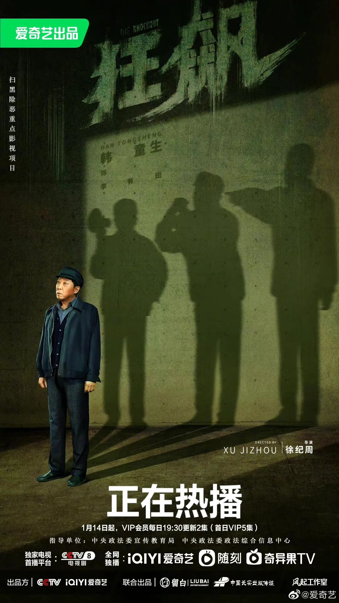 狂飙原著全员恶人集合,狂飙全员恶人头像