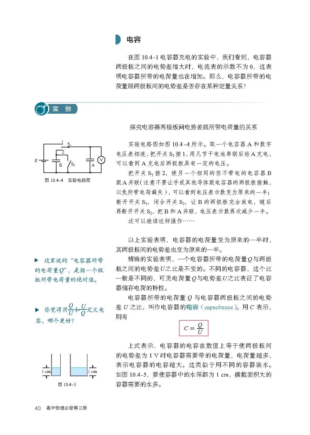 高中物理｜电子课本：2019人教版高中物理教材必修第三册