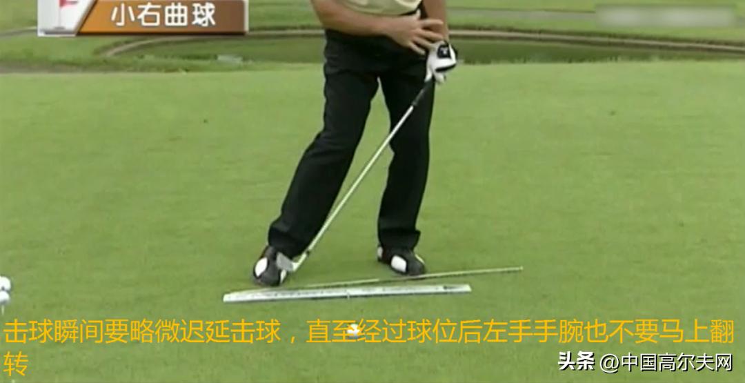 小左曲球挥杆技巧,晋级赛必赢技巧