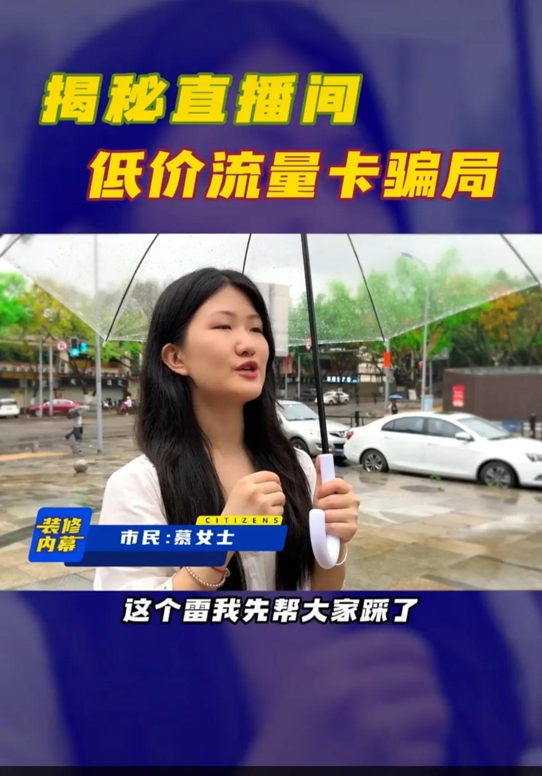 直播间低价流量套餐真的假的,直播间9块9的200g流量卡套路
