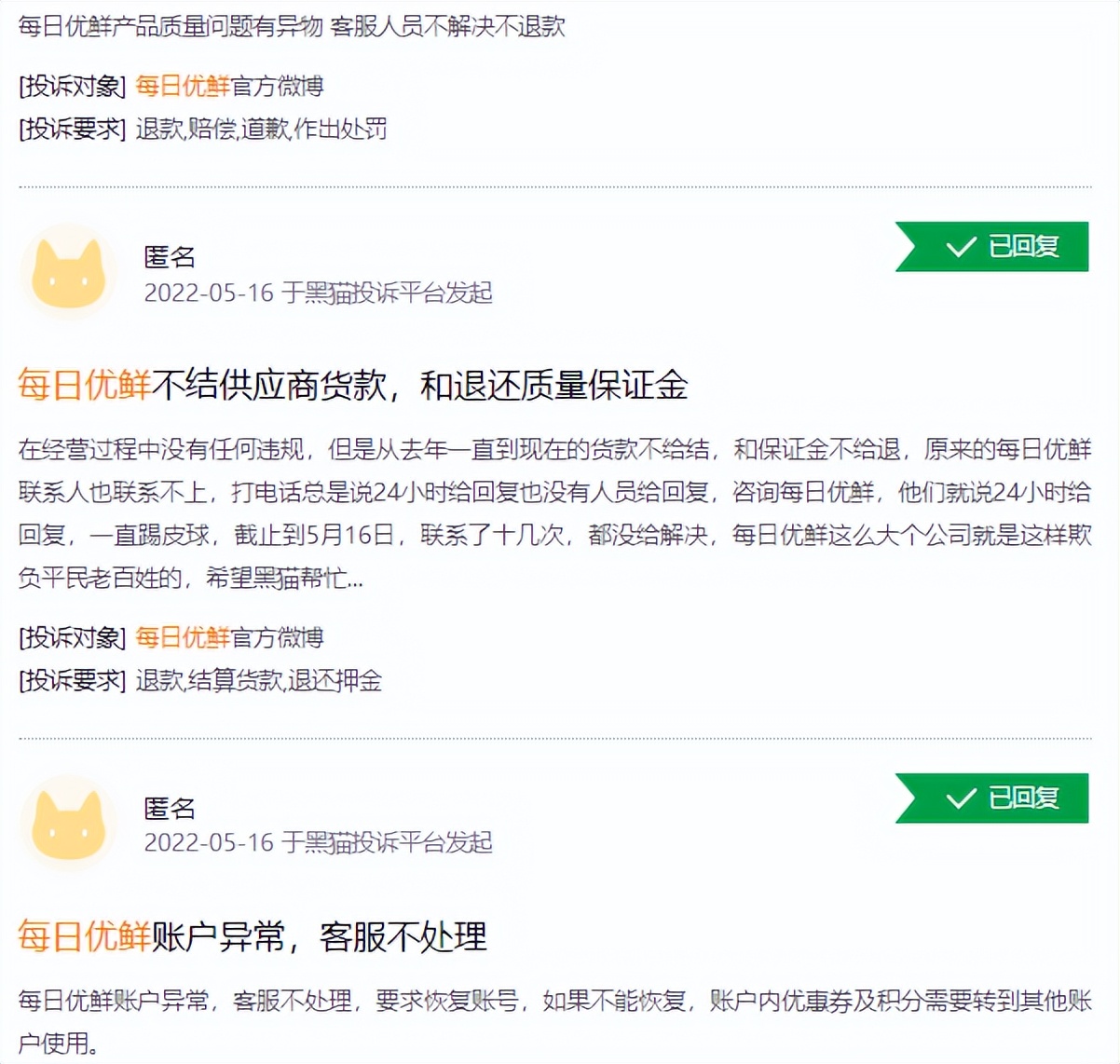 每日优鲜事件新闻,每日优鲜停了吗