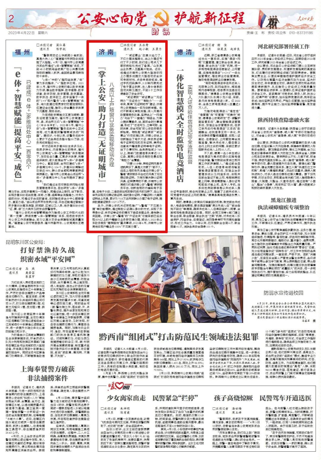 济南“掌上公安”助力打造“无证明城市”