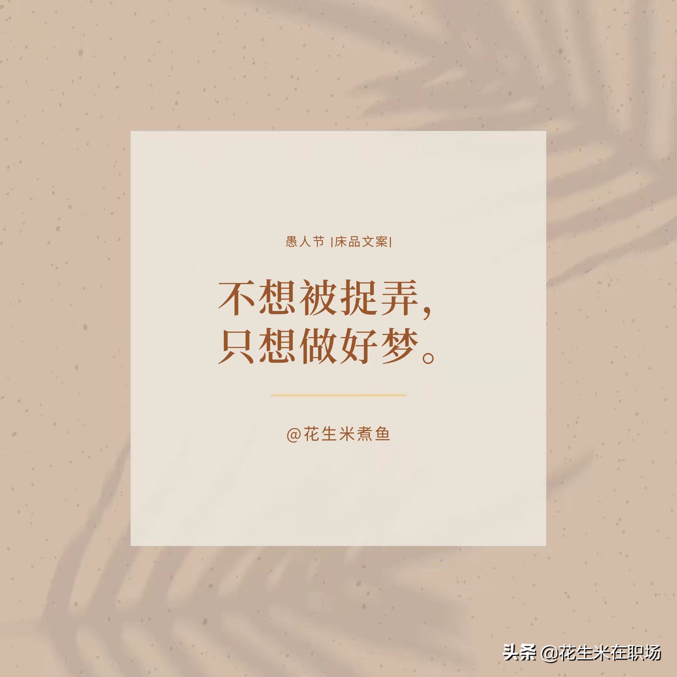 愚人节文案100个字,愚人节捉弄人的朋友圈文案