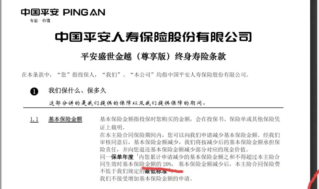 平安盛世金越23值不值得买,平安盛世金越3.5是真的吗