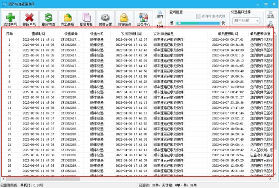 顺丰怎么批量导出订单,顺丰快递怎么查询历史快递记录