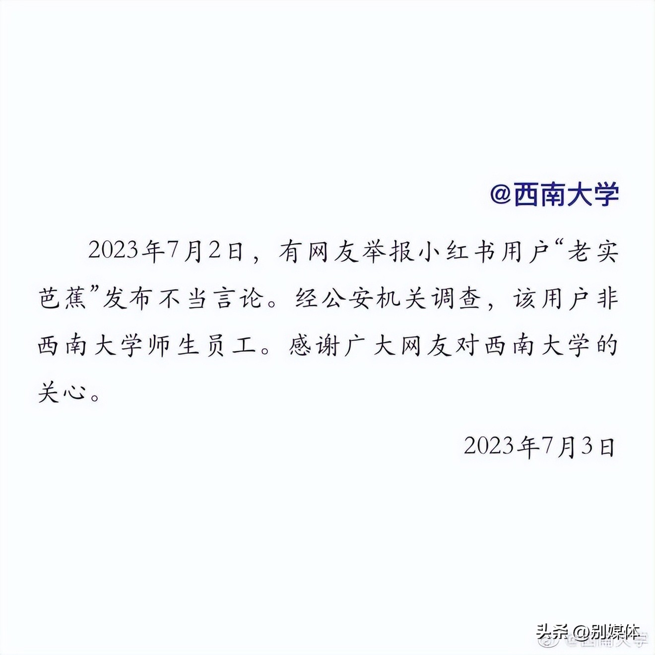 小红书发布不当言论,小红书上发布不当言论