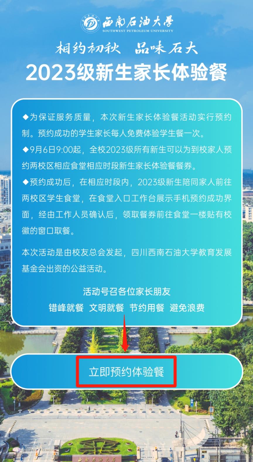 大学的食堂到底怎么样？家长能不能亲身体验？内附“超强”攻略