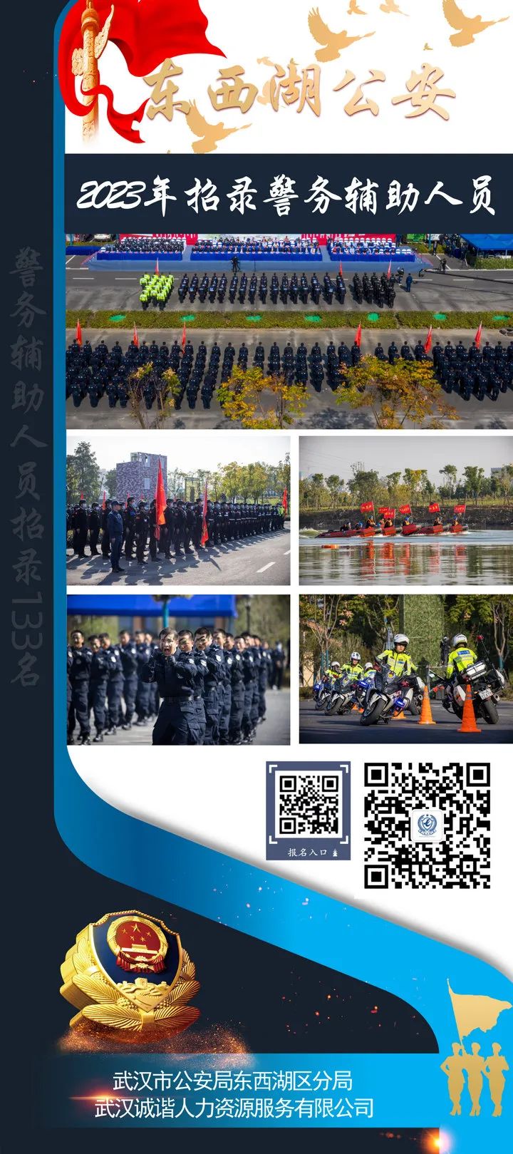 澧县公安局招聘警务辅助人员38人,准东公安分局招聘警务辅助人员