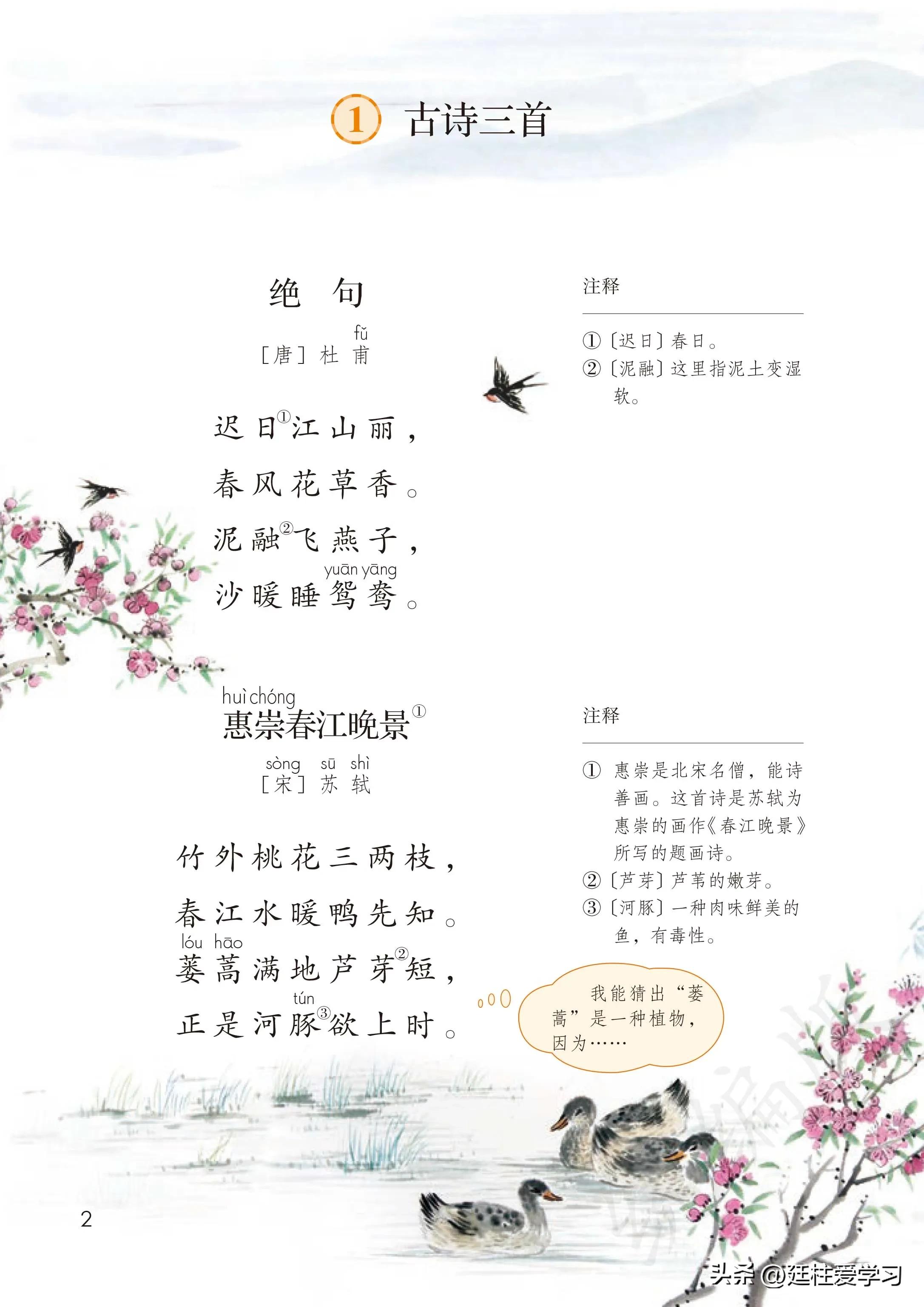 小学语文三年级下册电子版书,小学语文三年级下册知识点