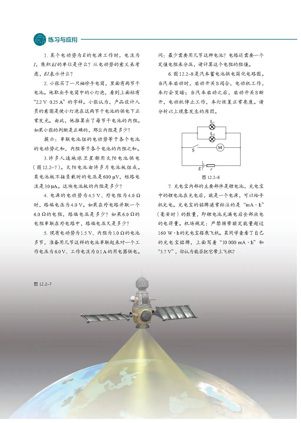 高中物理｜电子课本：2019人教版高中物理教材必修第三册