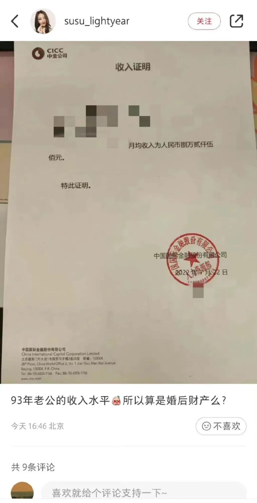 中金月薪8万交易员事件,中金公司交易员是谁
