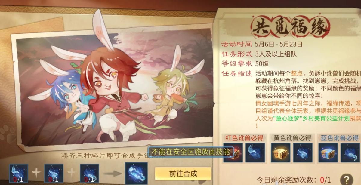 史上最有牌面的坐骑？凝聚倩女公益之力，助力留守儿童逐梦飞翔