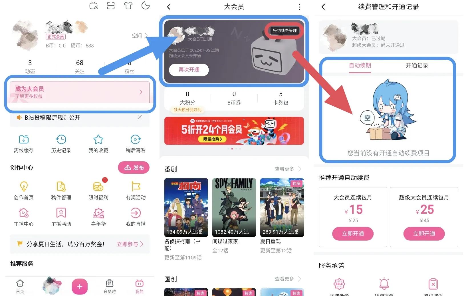 各平台VIP的取消自动续费到底在哪里