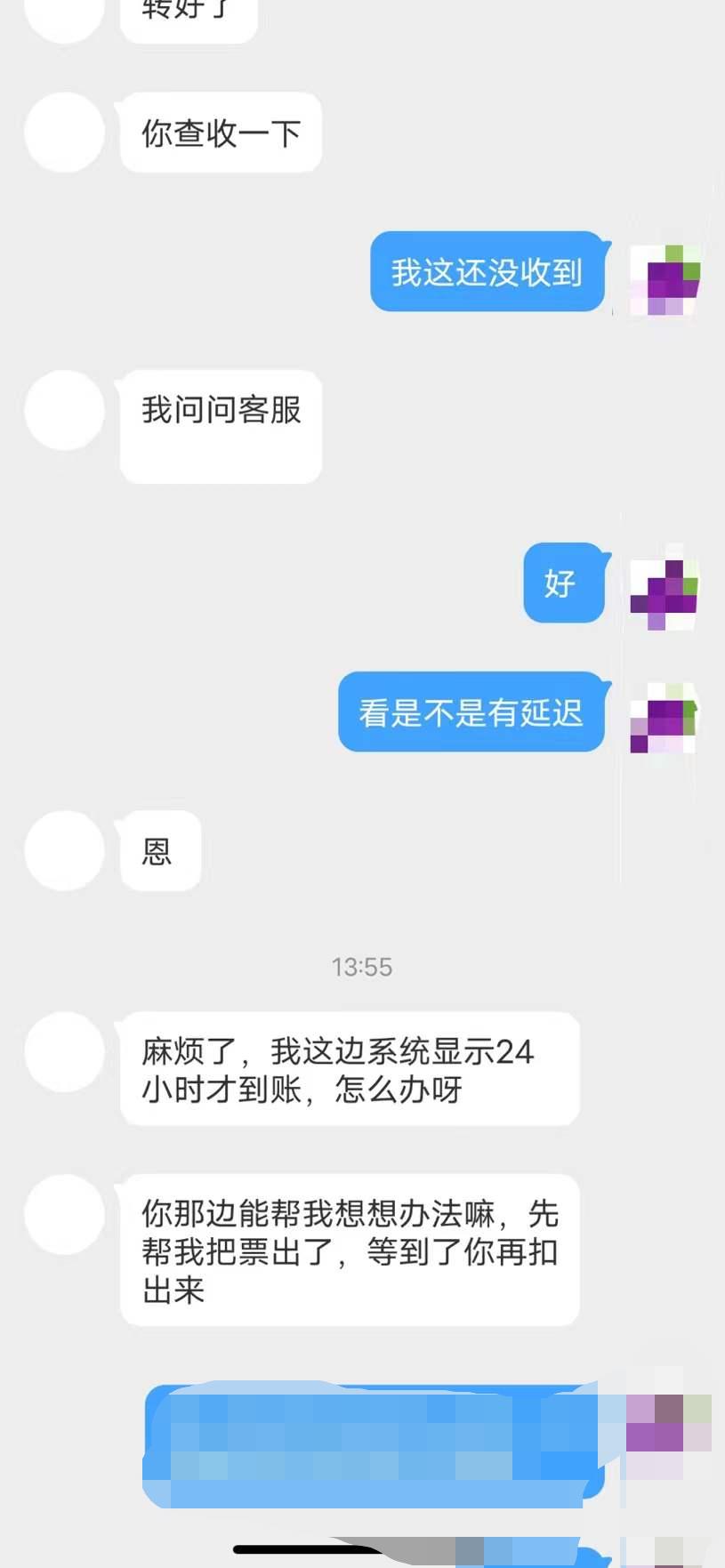 微信帮忙代付请务必核实对方身份,老同学找你帮忙