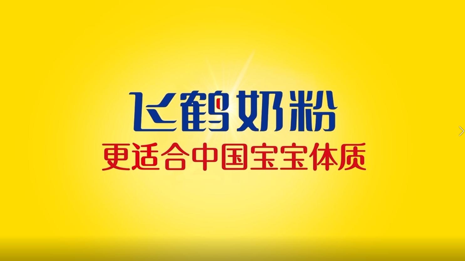 飞鹤奶粉最好吗,飞鹤奶粉更适合中国宝宝的体质